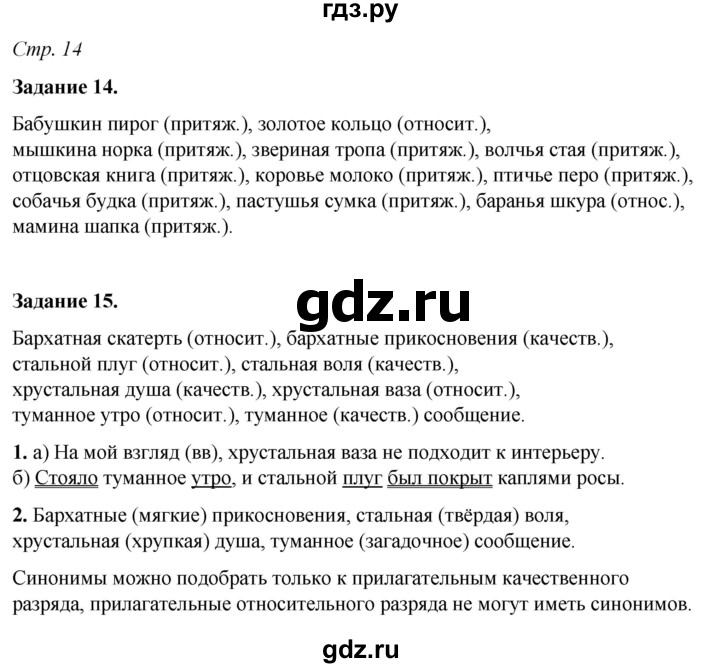 ГДЗ по русскому языку 6 класс Фокина рабочая тетрадь (Баранов)  часть 2. страница - 14, Решебник 2021