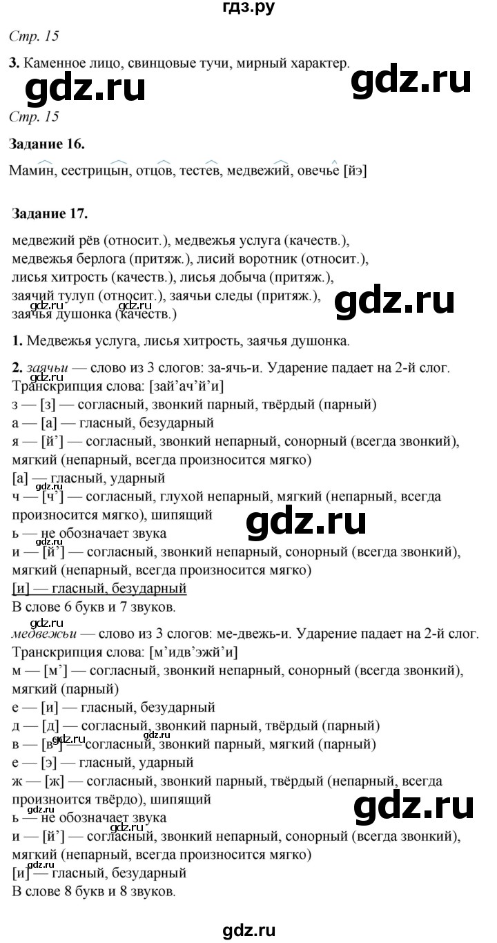 ГДЗ по русскому языку 6 класс Фокина рабочая тетрадь (Баранов)  часть 2. страница - 15, Решебник 2021