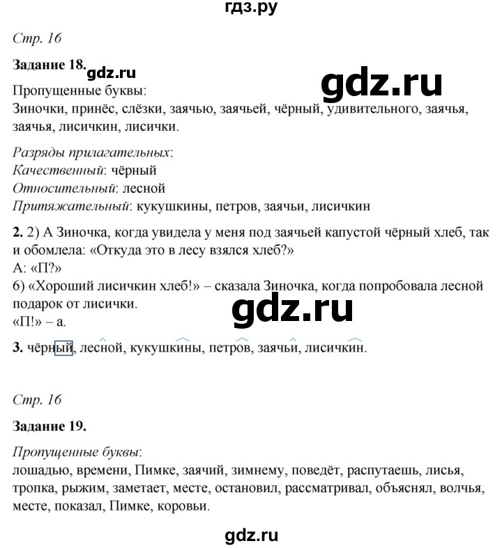 ГДЗ по русскому языку 6 класс Фокина рабочая тетрадь (Баранов)  часть 2. страница - 16, Решебник 2021