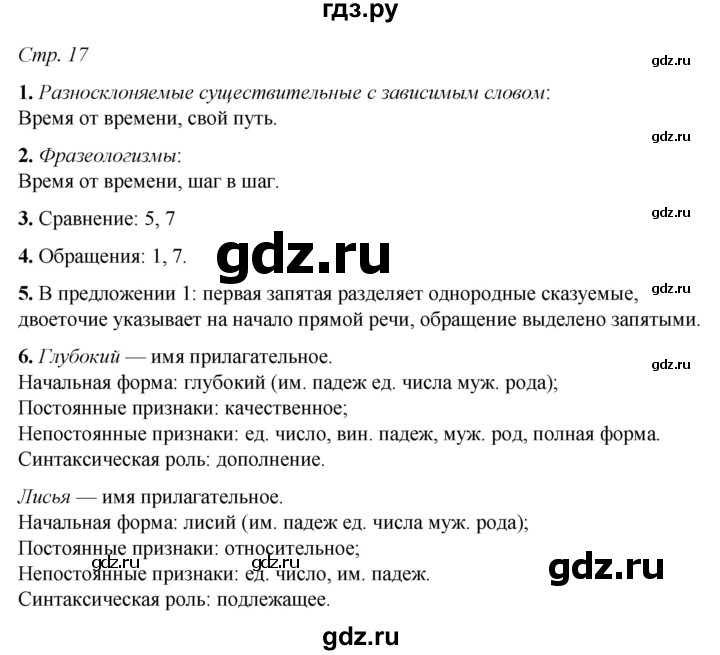 ГДЗ по русскому языку 6 класс Фокина рабочая тетрадь (Баранов)  часть 2. страница - 17, Решебник 2021