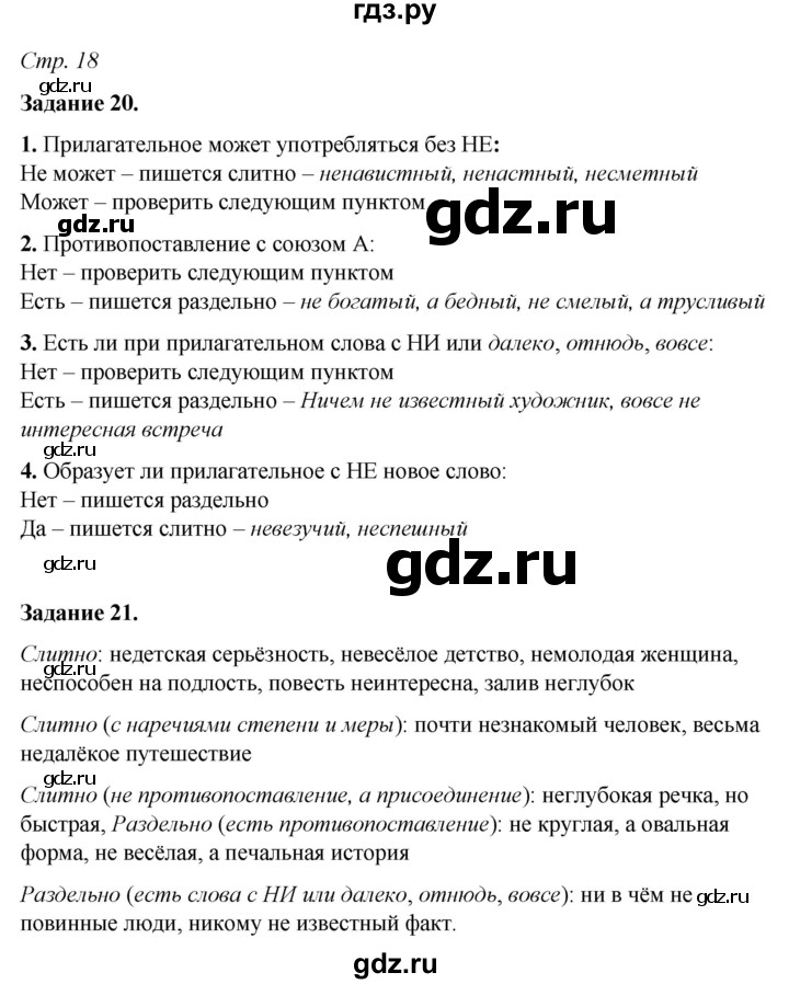 ГДЗ по русскому языку 6 класс Фокина рабочая тетрадь (Баранов)  часть 2. страница - 18, Решебник 2021