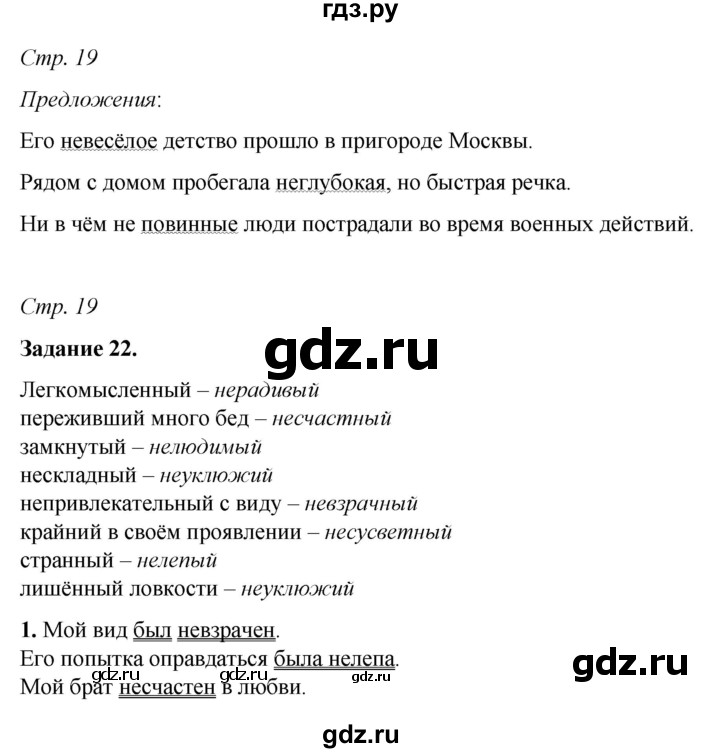 ГДЗ по русскому языку 6 класс Фокина рабочая тетрадь (Баранов)  часть 2. страница - 19, Решебник 2021