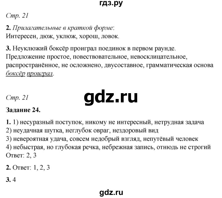 ГДЗ по русскому языку 6 класс Фокина рабочая тетрадь (Баранов)  часть 2. страница - 21, Решебник 2021