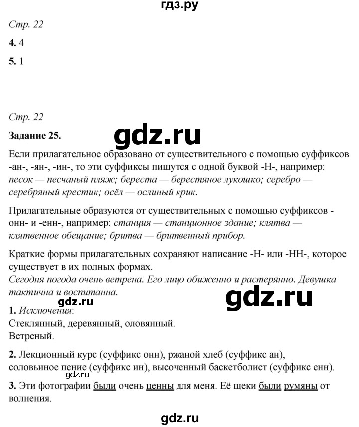 ГДЗ по русскому языку 6 класс Фокина рабочая тетрадь (Баранов)  часть 2. страница - 22, Решебник 2021