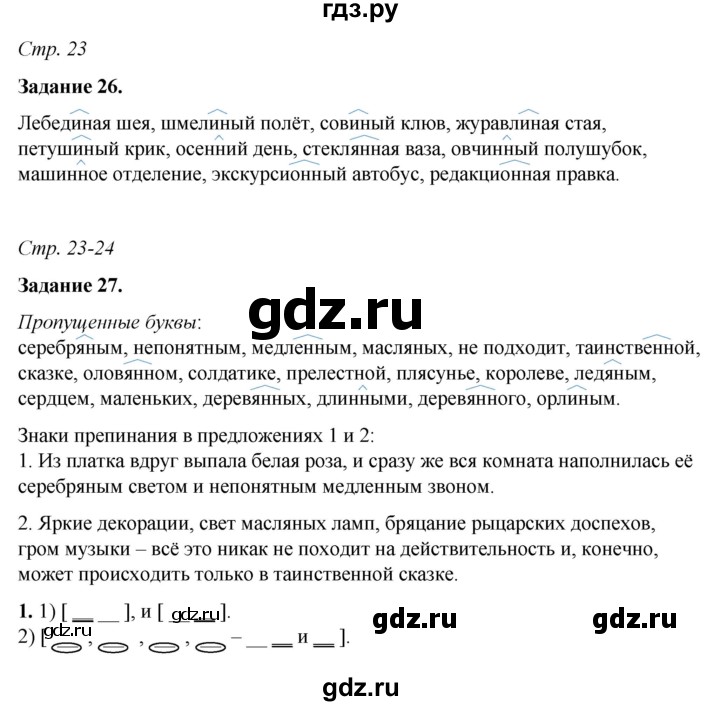 ГДЗ по русскому языку 6 класс Фокина рабочая тетрадь (Баранов)  часть 2. страница - 23, Решебник 2021