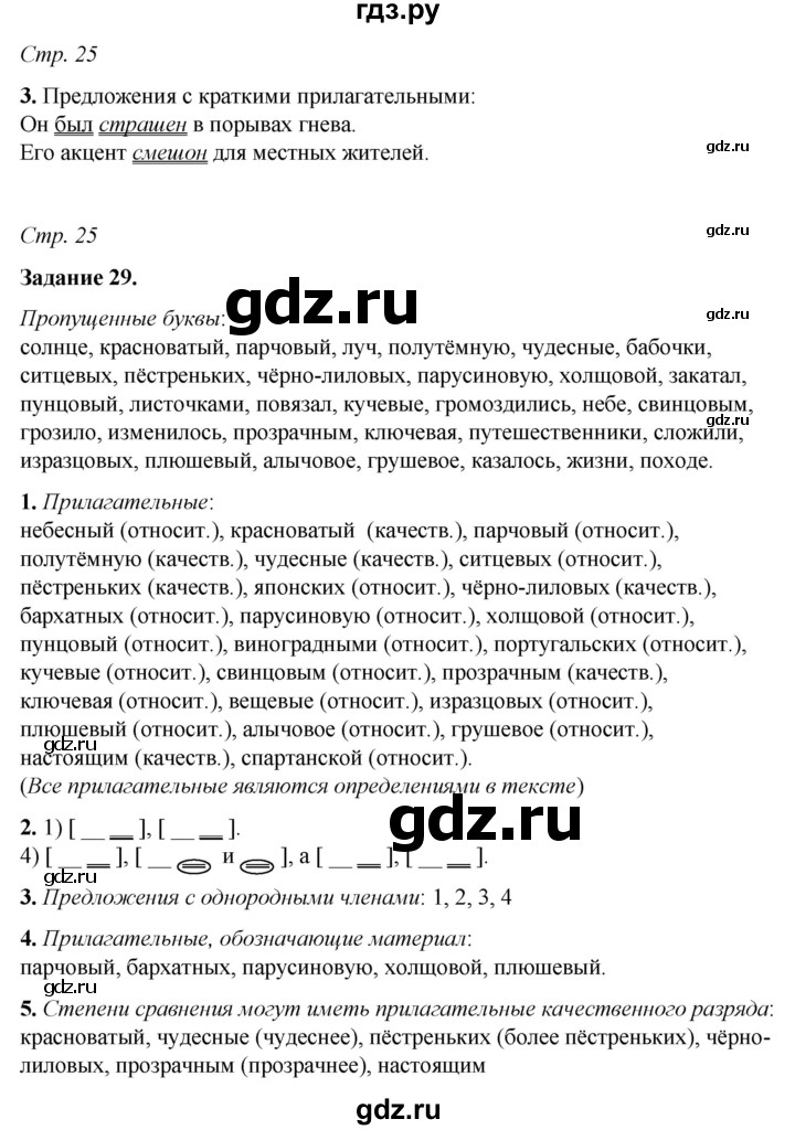 ГДЗ по русскому языку 6 класс Фокина рабочая тетрадь (Баранов)  часть 2. страница - 25, Решебник 2021