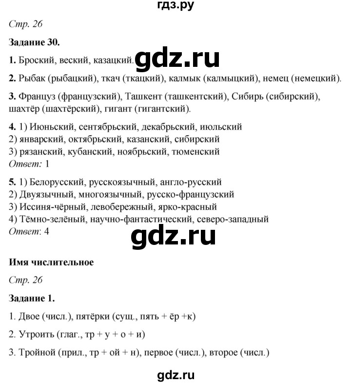 ГДЗ по русскому языку 6 класс Фокина рабочая тетрадь (Баранов)  часть 2. страница - 26, Решебник 2021