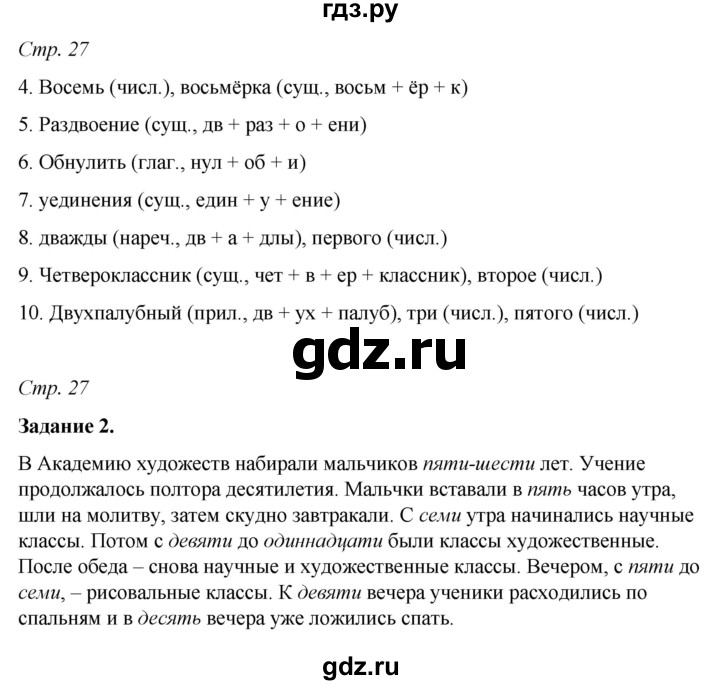ГДЗ по русскому языку 6 класс Фокина рабочая тетрадь (Баранов)  часть 2. страница - 27, Решебник 2021