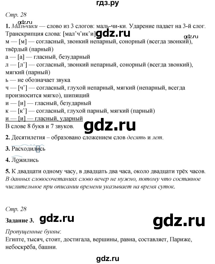 ГДЗ по русскому языку 6 класс Фокина рабочая тетрадь (Баранов)  часть 2. страница - 28, Решебник 2021