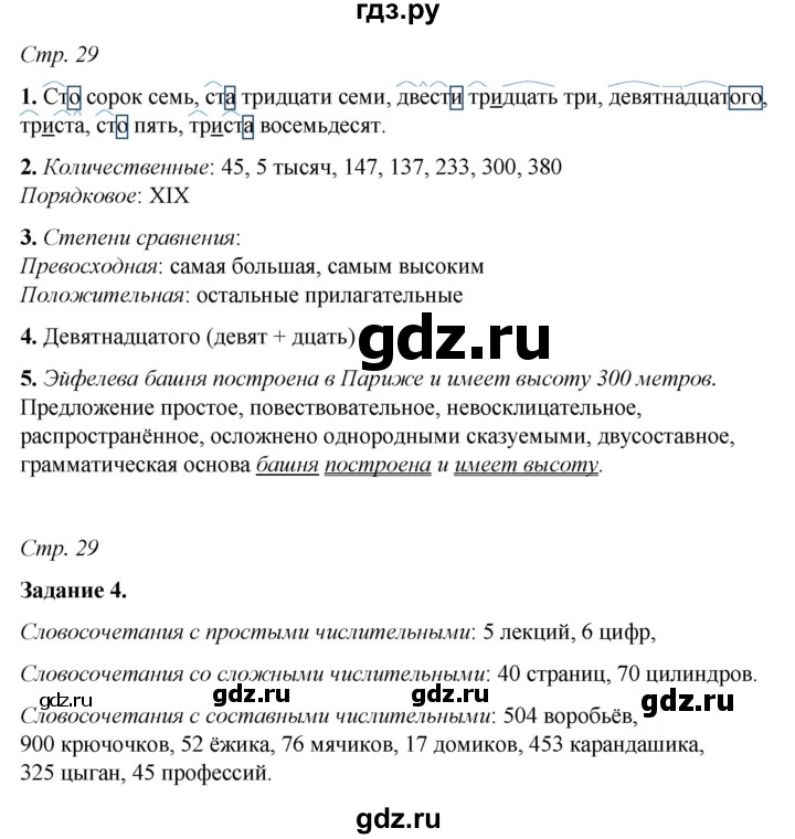 ГДЗ по русскому языку 6 класс Фокина рабочая тетрадь (Баранов)  часть 2. страница - 29, Решебник 2021