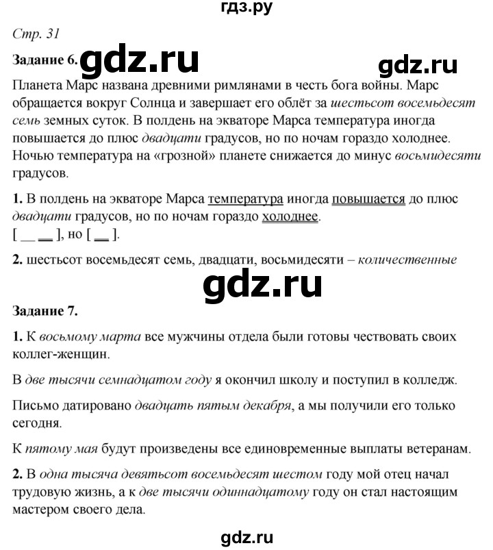ГДЗ по русскому языку 6 класс Фокина рабочая тетрадь (Баранов)  часть 2. страница - 31, Решебник 2021