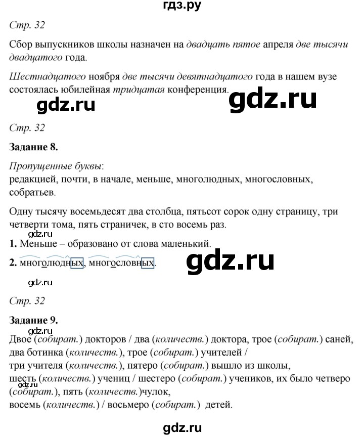 ГДЗ по русскому языку 6 класс Фокина рабочая тетрадь (Баранов)  часть 2. страница - 32, Решебник 2021