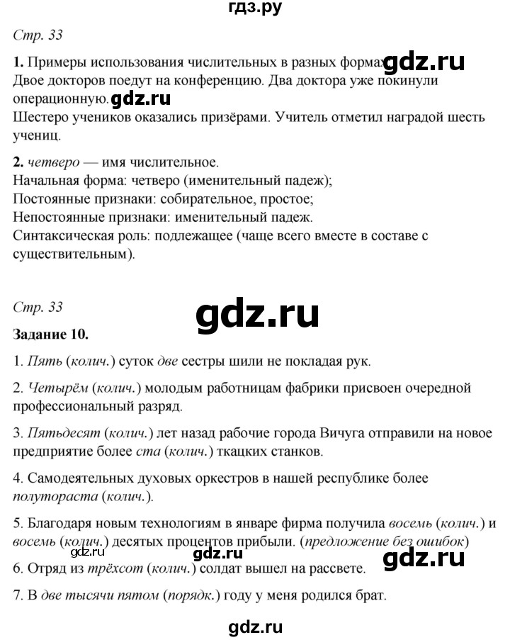 ГДЗ по русскому языку 6 класс Фокина рабочая тетрадь (Баранов)  часть 2. страница - 33, Решебник 2021