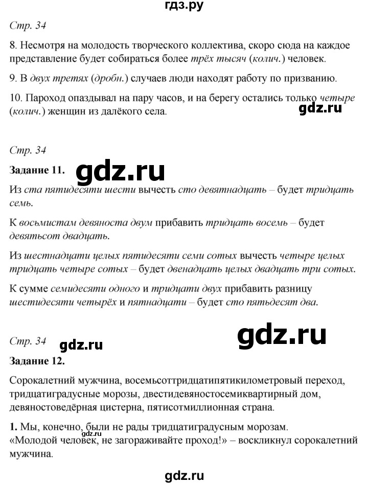 ГДЗ по русскому языку 6 класс Фокина рабочая тетрадь (Баранов)  часть 2. страница - 34, Решебник 2021