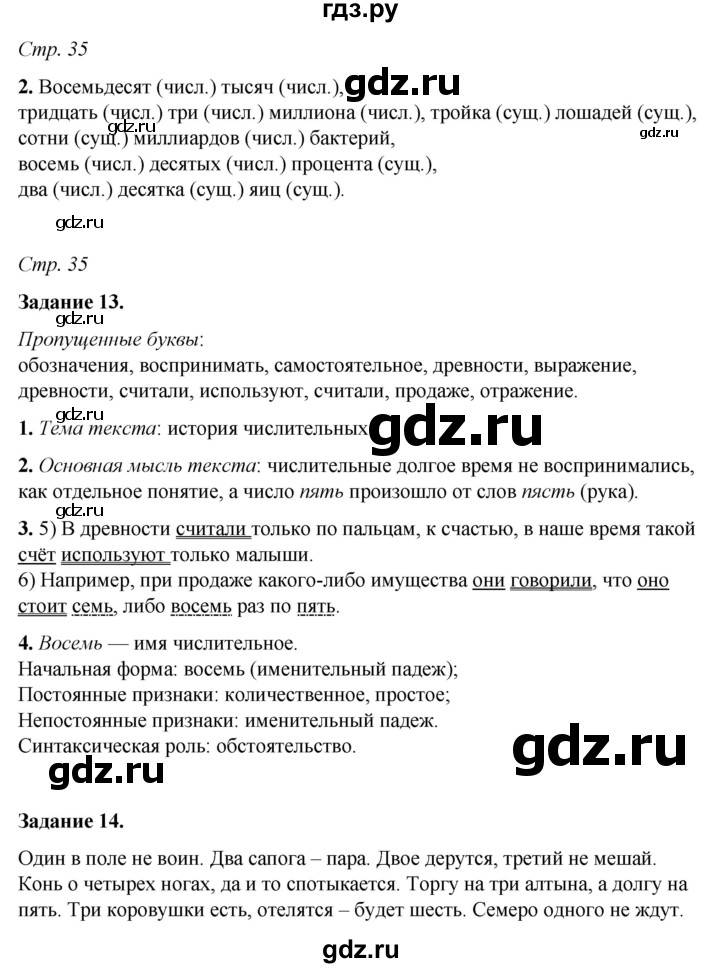 ГДЗ по русскому языку 6 класс Фокина рабочая тетрадь (Баранов)  часть 2. страница - 35, Решебник 2021