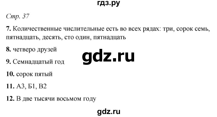 ГДЗ по русскому языку 6 класс Фокина рабочая тетрадь (Баранов)  часть 2. страница - 37, Решебник 2021