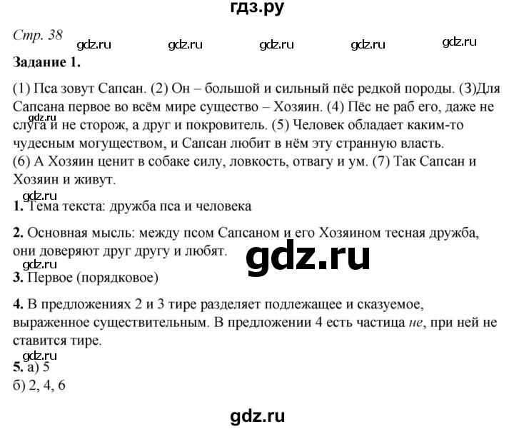 ГДЗ по русскому языку 6 класс Фокина рабочая тетрадь (Баранов)  часть 2. страница - 38, Решебник 2021