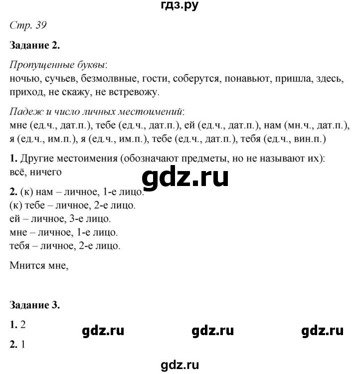 ГДЗ по русскому языку 6 класс Фокина рабочая тетрадь (Баранов)  часть 2. страница - 39, Решебник 2021