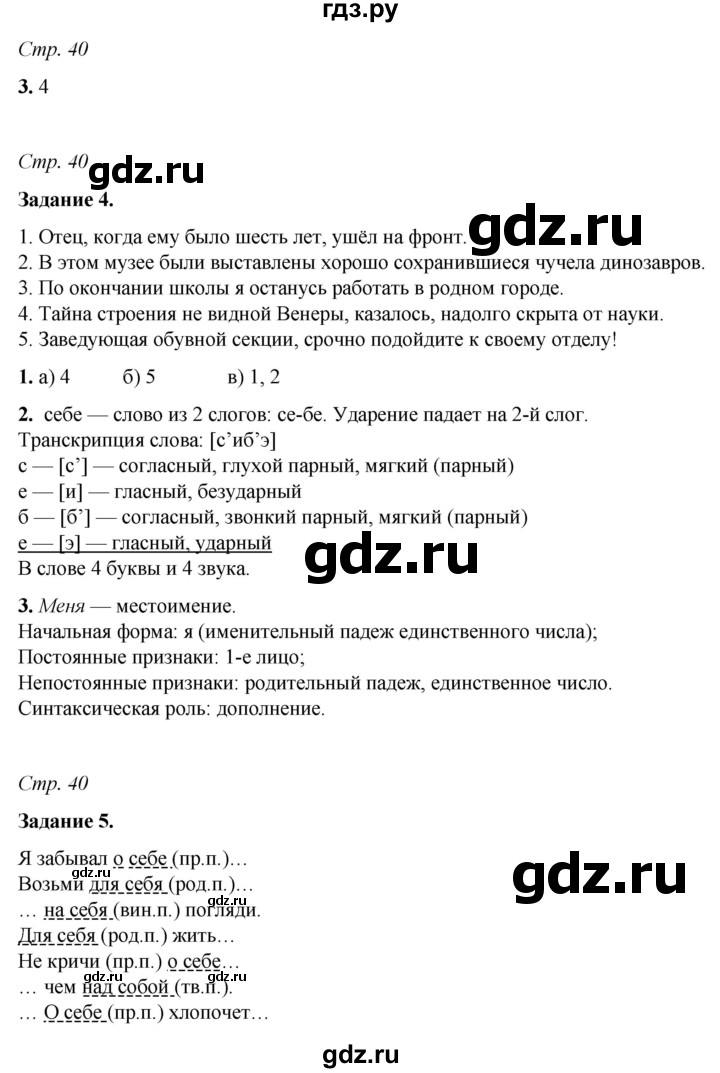 ГДЗ по русскому языку 6 класс Фокина рабочая тетрадь (Баранов)  часть 2. страница - 40, Решебник 2021