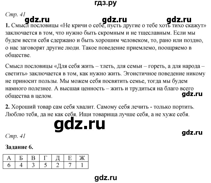 ГДЗ по русскому языку 6 класс Фокина рабочая тетрадь (Баранов)  часть 2. страница - 41, Решебник 2021