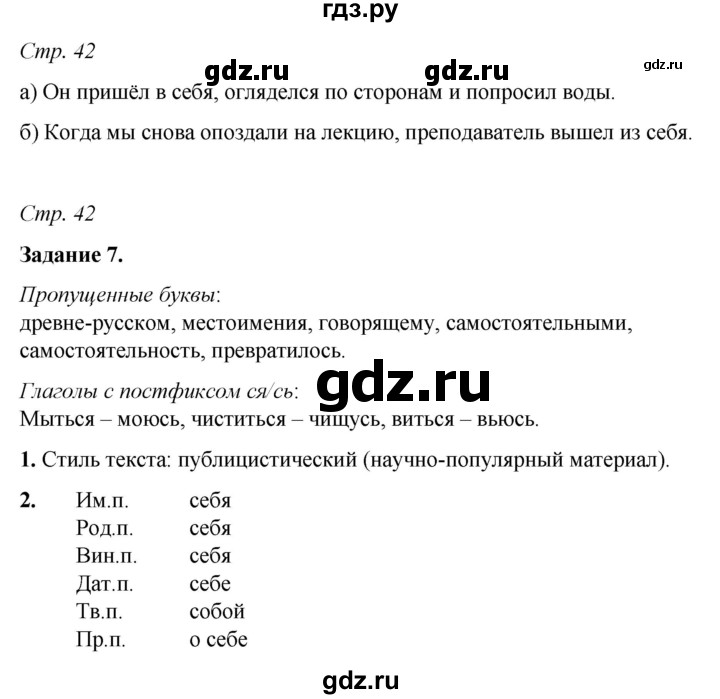 ГДЗ по русскому языку 6 класс Фокина рабочая тетрадь (Баранов)  часть 2. страница - 42, Решебник 2021