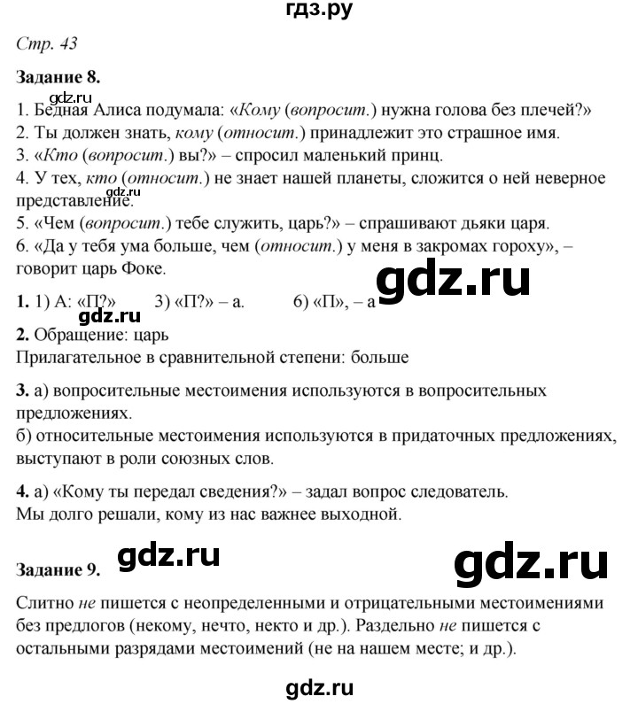 ГДЗ по русскому языку 6 класс Фокина рабочая тетрадь (Баранов)  часть 2. страница - 43, Решебник 2021