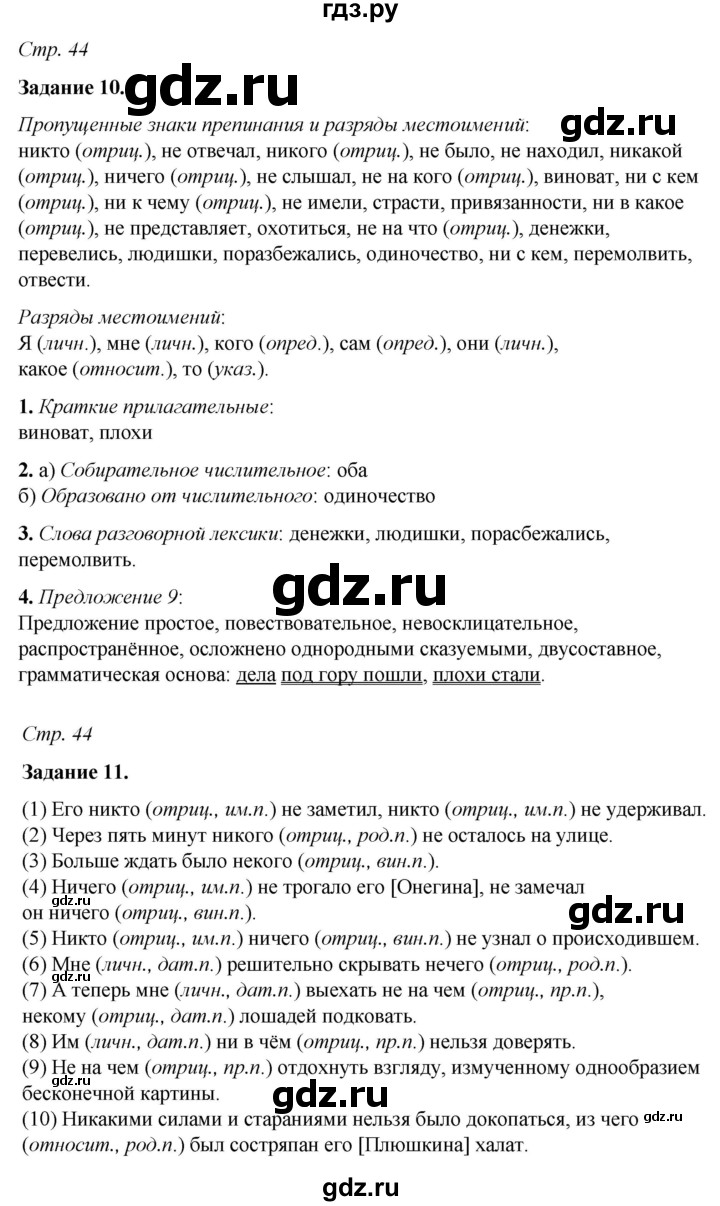ГДЗ по русскому языку 6 класс Фокина рабочая тетрадь (Баранов)  часть 2. страница - 44, Решебник 2021