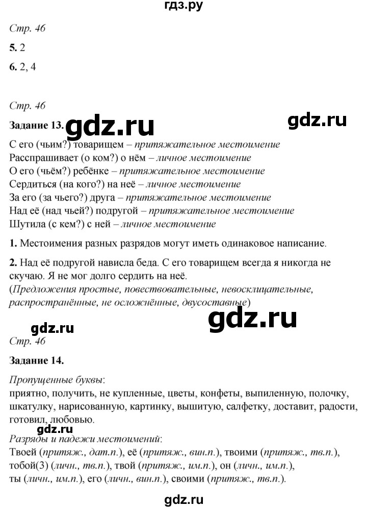 ГДЗ по русскому языку 6 класс Фокина рабочая тетрадь (Баранов)  часть 2. страница - 46, Решебник 2021