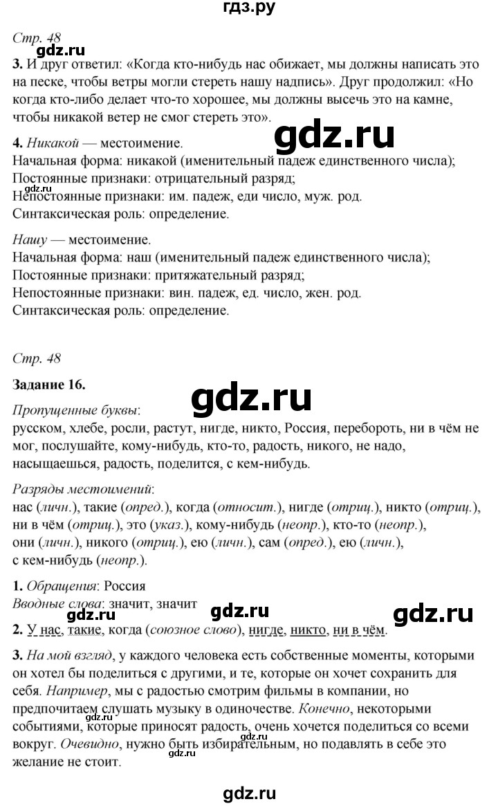 ГДЗ по русскому языку 6 класс Фокина рабочая тетрадь (Баранов)  часть 2. страница - 48, Решебник 2021