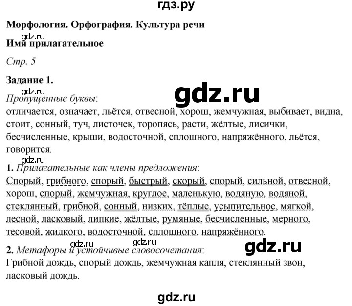 ГДЗ по русскому языку 6 класс Фокина рабочая тетрадь (Баранов)  часть 2. страница - 5, Решебник 2021