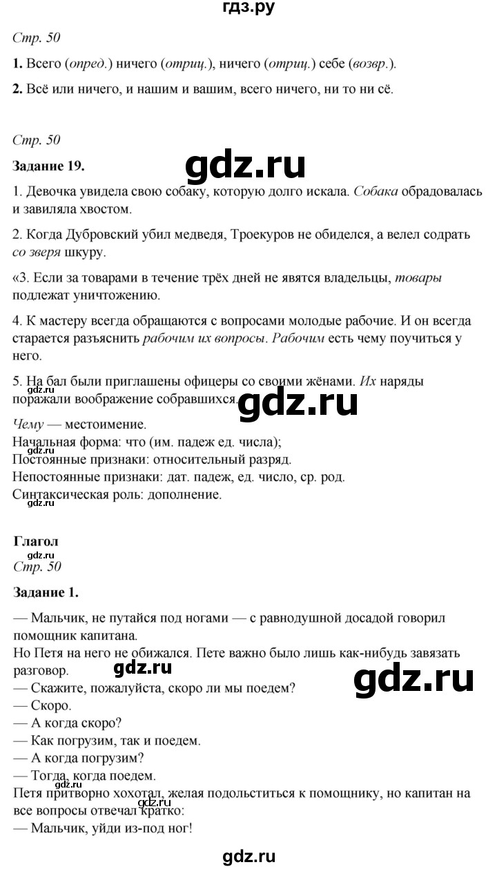 ГДЗ по русскому языку 6 класс Фокина рабочая тетрадь (Баранов)  часть 2. страница - 50, Решебник 2021