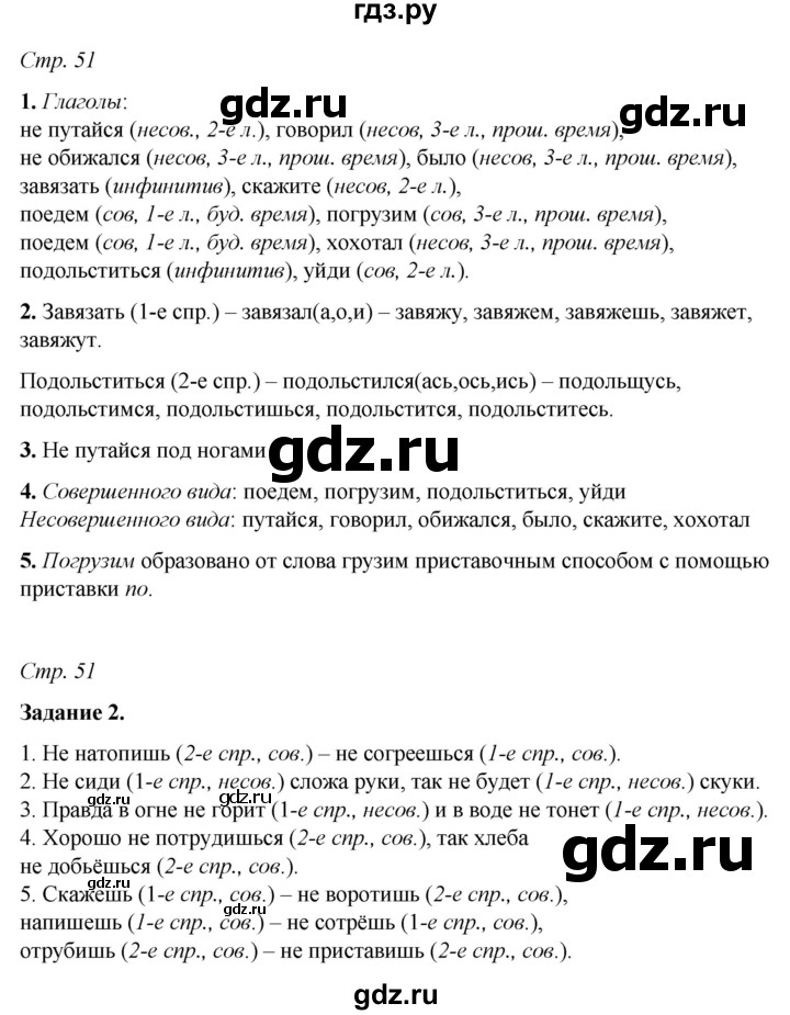 ГДЗ по русскому языку 6 класс Фокина рабочая тетрадь (Баранов)  часть 2. страница - 51, Решебник 2021