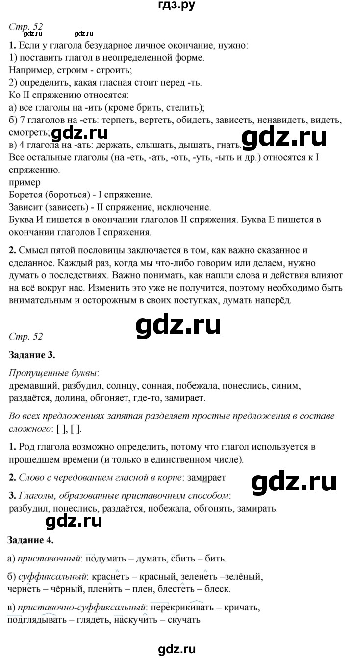 ГДЗ по русскому языку 6 класс Фокина рабочая тетрадь (Баранов)  часть 2. страница - 52, Решебник 2021