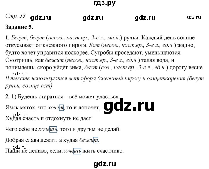 ГДЗ по русскому языку 6 класс Фокина рабочая тетрадь (Баранов)  часть 2. страница - 53, Решебник 2021
