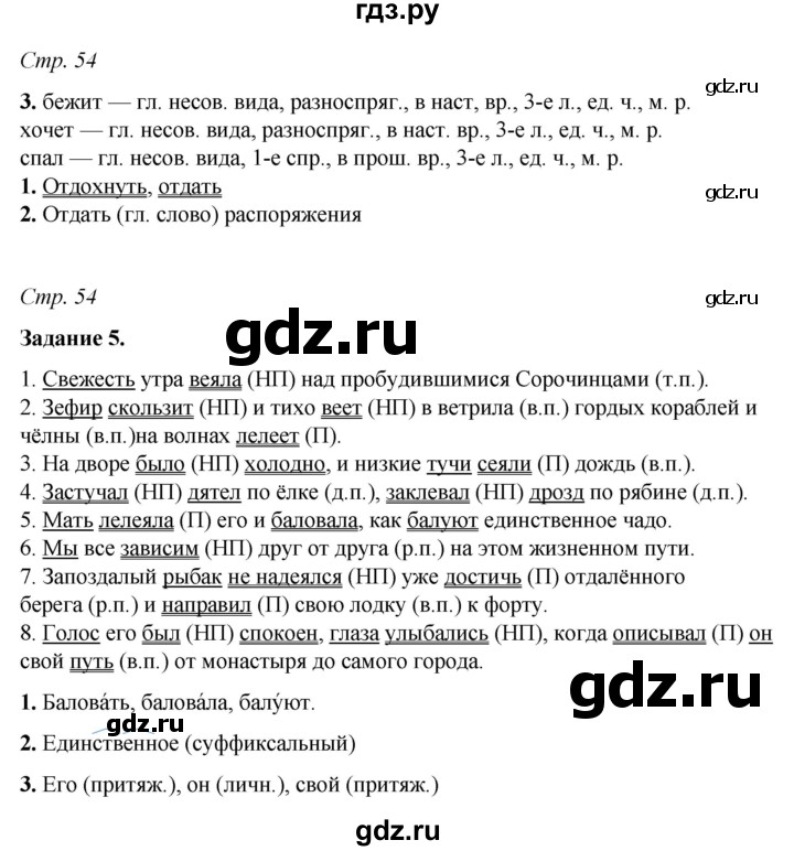 ГДЗ по русскому языку 6 класс Фокина рабочая тетрадь (Баранов)  часть 2. страница - 54, Решебник 2021