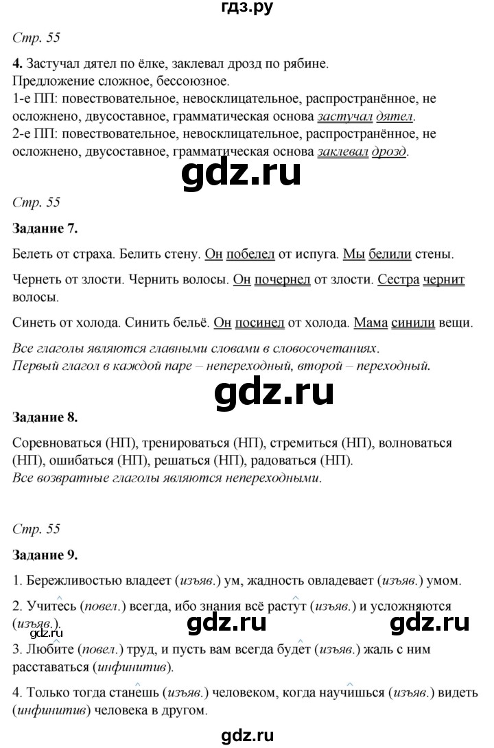 ГДЗ по русскому языку 6 класс Фокина рабочая тетрадь (Баранов)  часть 2. страница - 55, Решебник 2021