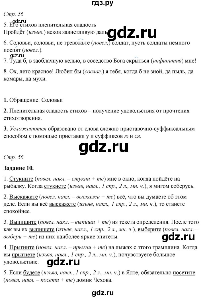 ГДЗ по русскому языку 6 класс Фокина рабочая тетрадь (Баранов)  часть 2. страница - 56, Решебник 2021