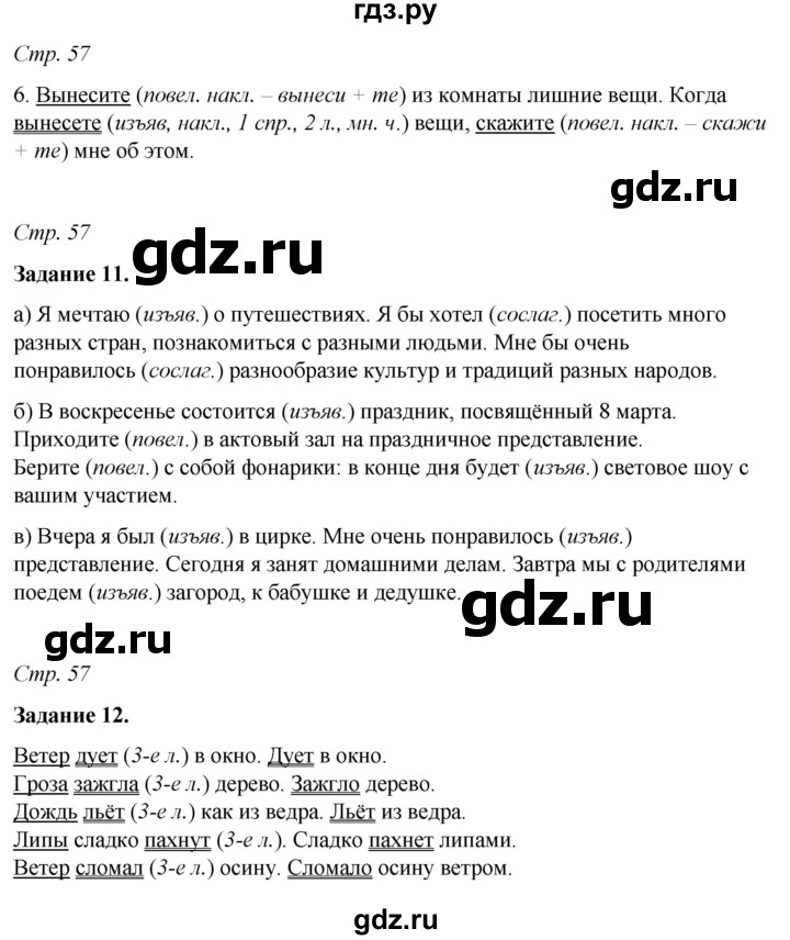 ГДЗ по русскому языку 6 класс Фокина рабочая тетрадь (Баранов)  часть 2. страница - 57, Решебник 2021