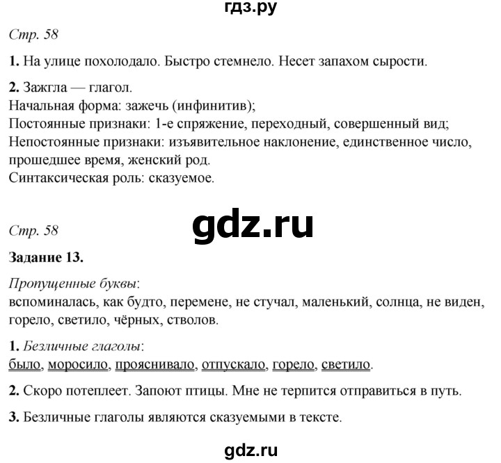 ГДЗ по русскому языку 6 класс Фокина рабочая тетрадь (Баранов)  часть 2. страница - 58, Решебник 2021