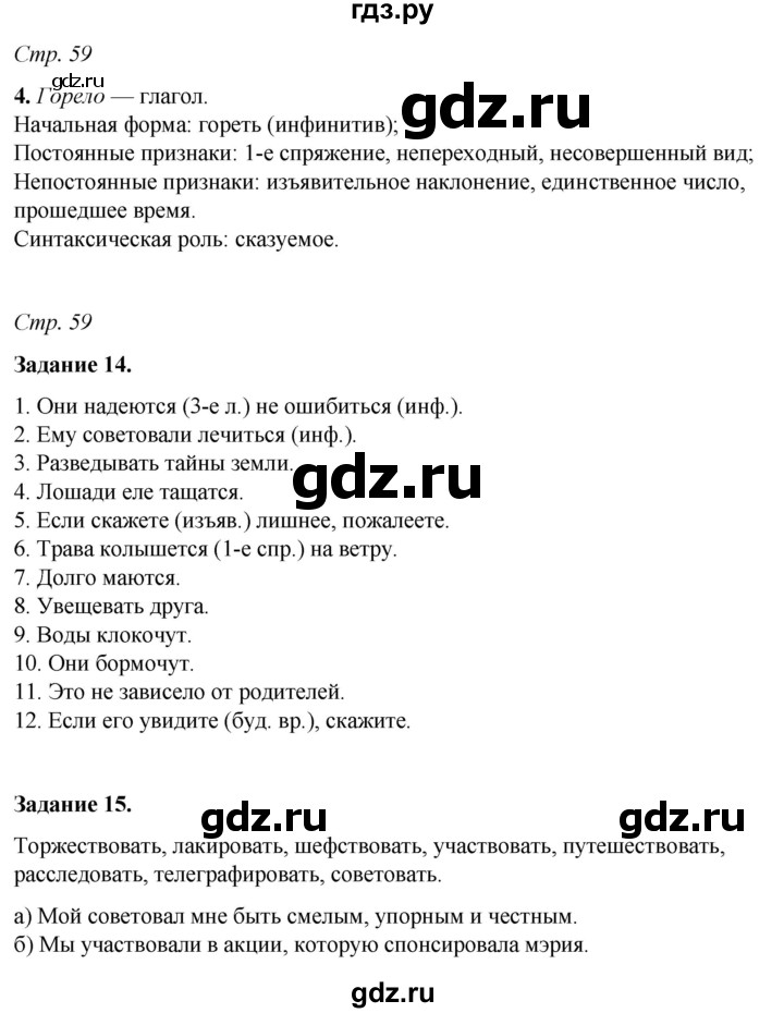 ГДЗ по русскому языку 6 класс Фокина рабочая тетрадь (Баранов)  часть 2. страница - 59, Решебник 2021