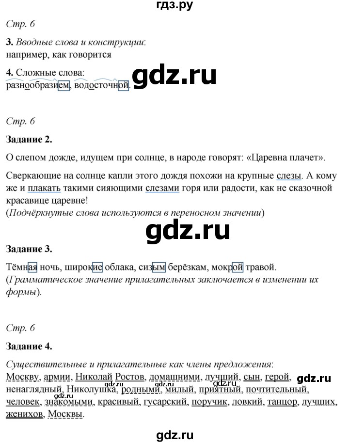 ГДЗ по русскому языку 6 класс Фокина рабочая тетрадь (Баранов)  часть 2. страница - 6, Решебник 2021