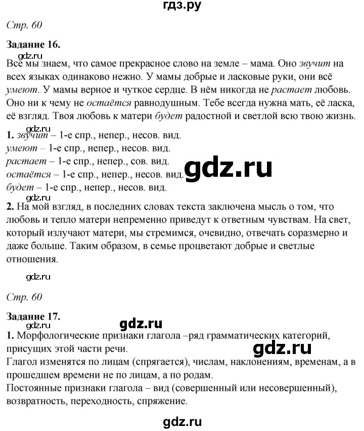 ГДЗ по русскому языку 6 класс Фокина рабочая тетрадь (Баранов)  часть 2. страница - 60, Решебник 2021
