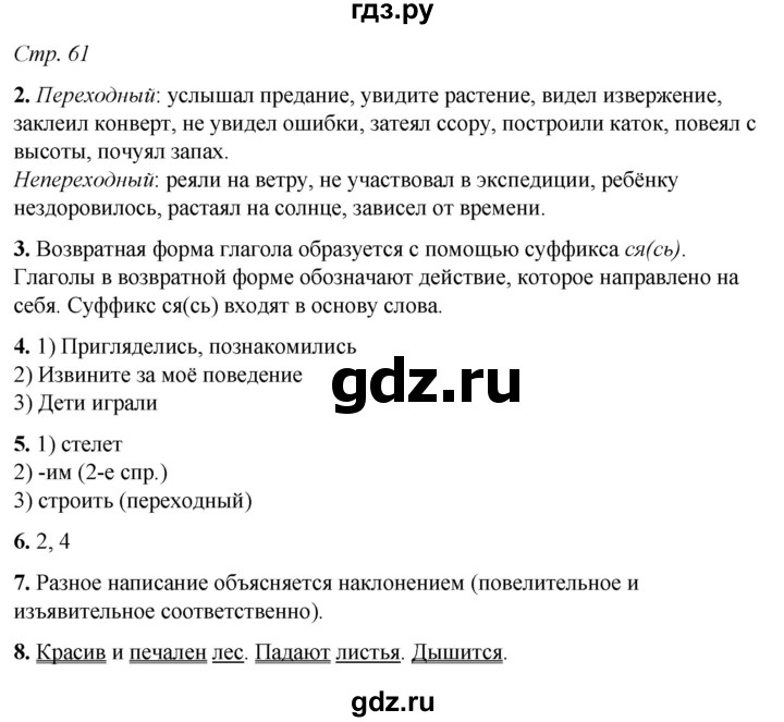 ГДЗ по русскому языку 6 класс Фокина рабочая тетрадь (Баранов)  часть 2. страница - 61, Решебник 2021