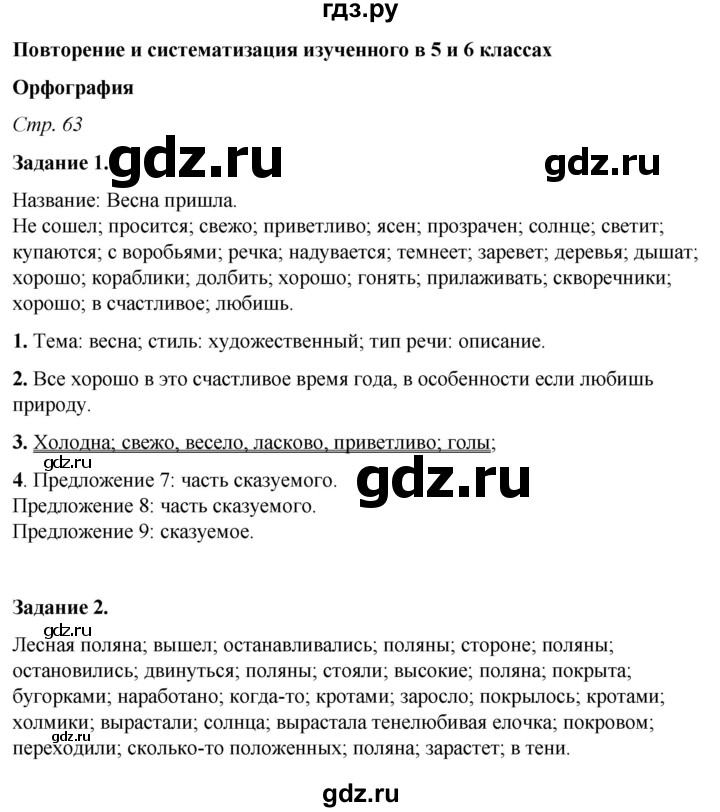 ГДЗ по русскому языку 6 класс Фокина рабочая тетрадь (Баранов)  часть 2. страница - 63, Решебник 2021