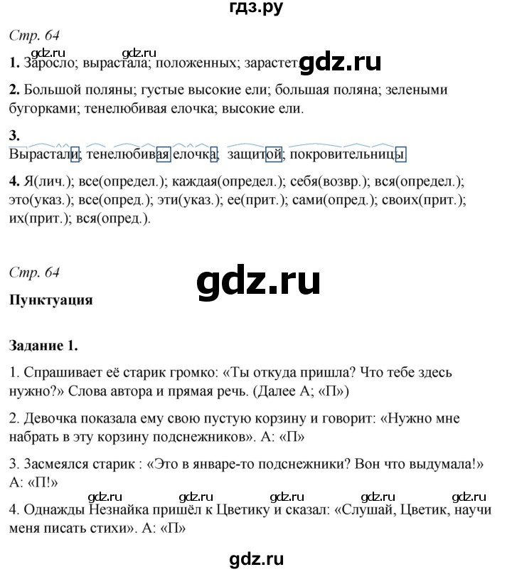 ГДЗ по русскому языку 6 класс Фокина рабочая тетрадь (Баранов)  часть 2. страница - 64, Решебник 2021
