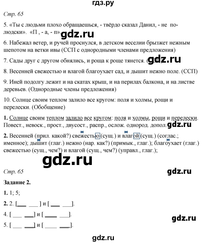 ГДЗ по русскому языку 6 класс Фокина рабочая тетрадь (Баранов)  часть 2. страница - 65, Решебник 2021