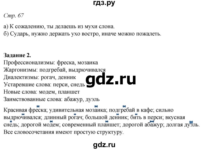 ГДЗ по русскому языку 6 класс Фокина рабочая тетрадь (Баранов)  часть 2. страница - 67, Решебник 2021