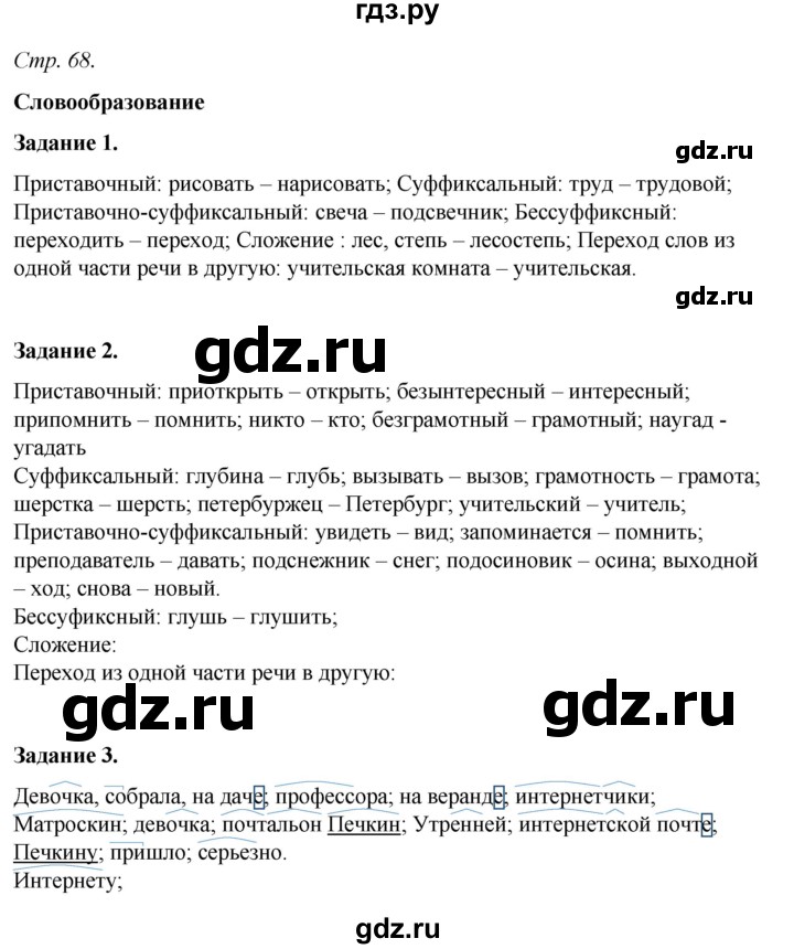 ГДЗ по русскому языку 6 класс Фокина рабочая тетрадь (Баранов)  часть 2. страница - 68, Решебник 2021