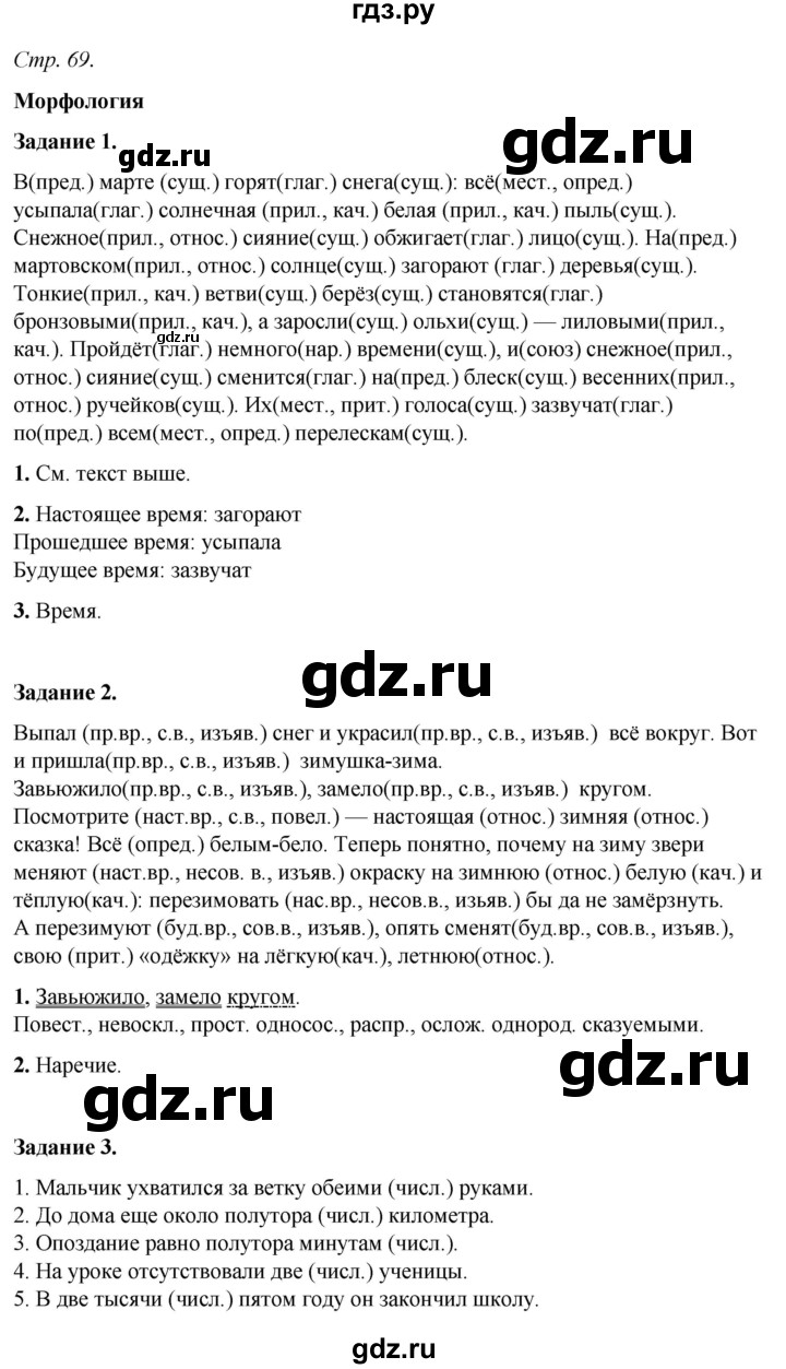 ГДЗ по русскому языку 6 класс Фокина рабочая тетрадь (Баранов)  часть 2. страница - 69, Решебник 2021