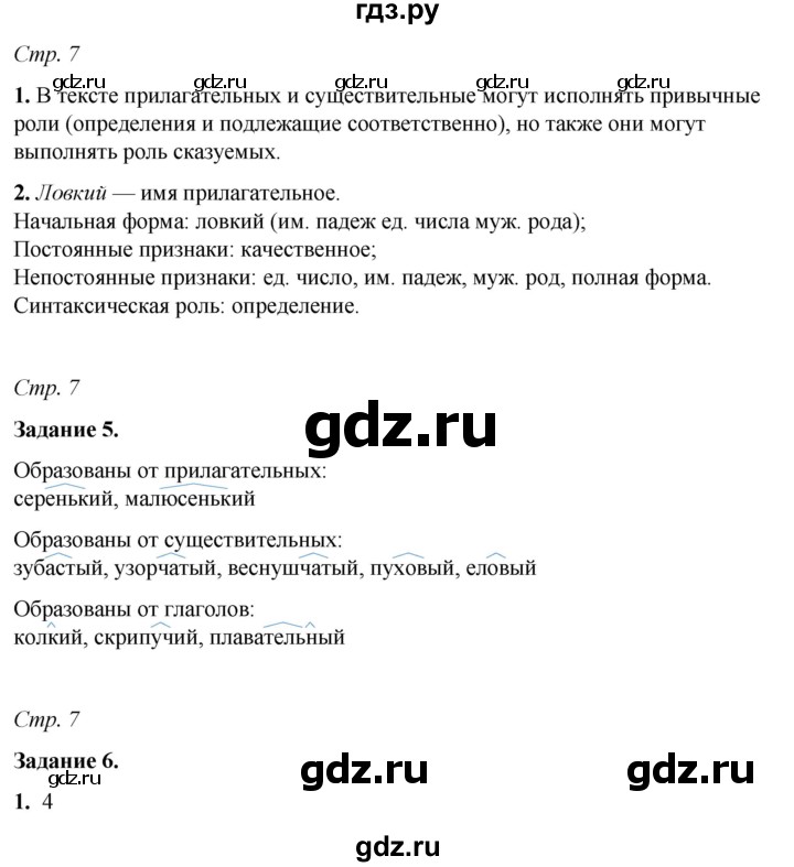 ГДЗ по русскому языку 6 класс Фокина рабочая тетрадь (Баранов)  часть 2. страница - 7, Решебник 2021